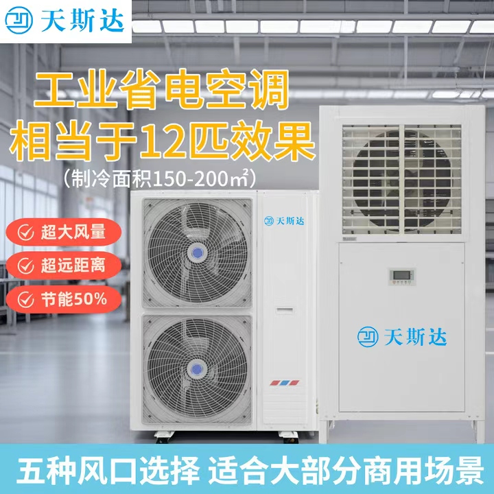 湛江工业空调